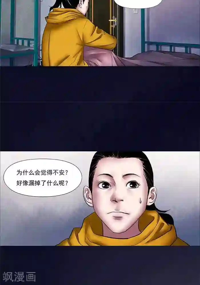 诡念人间第20话