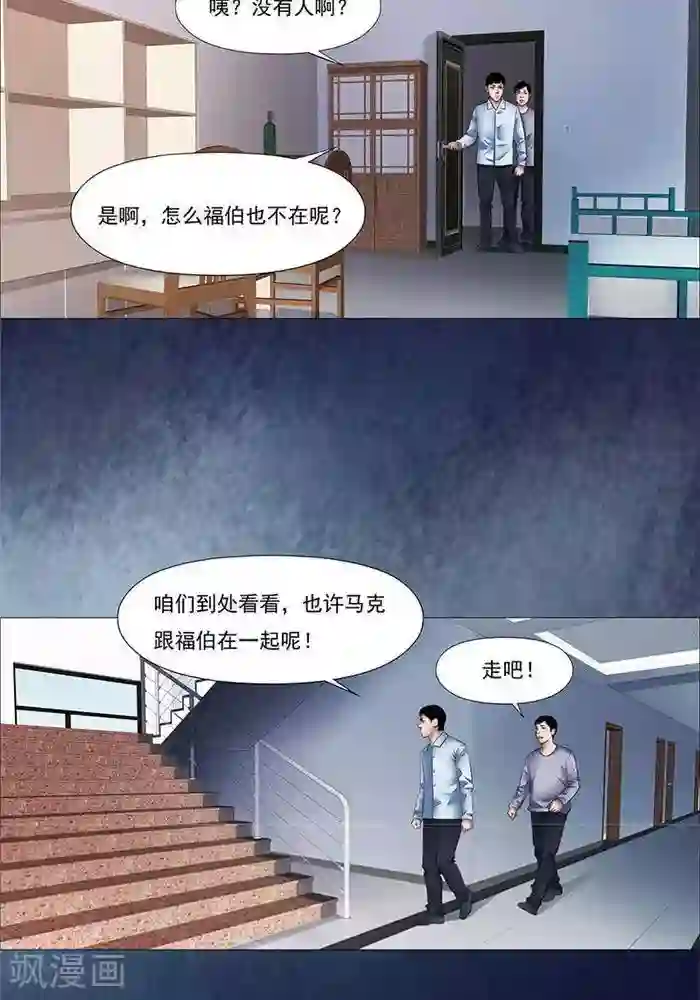 诡念人间第21话