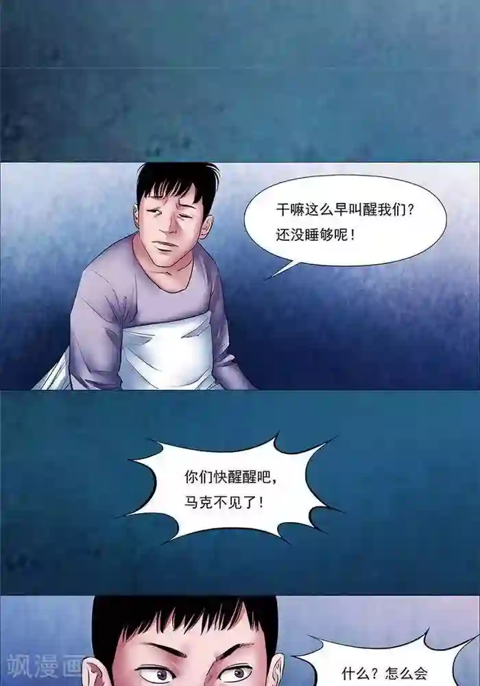 诡念人间第21话