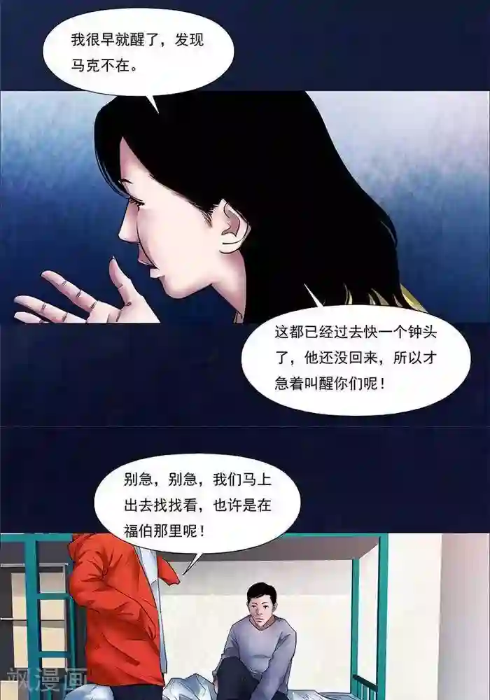 诡念人间第21话