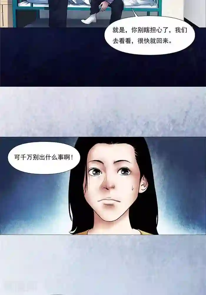 诡念人间第21话