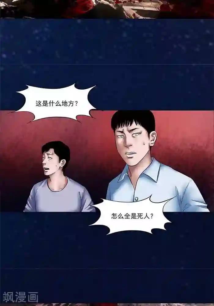 诡念人间第22话