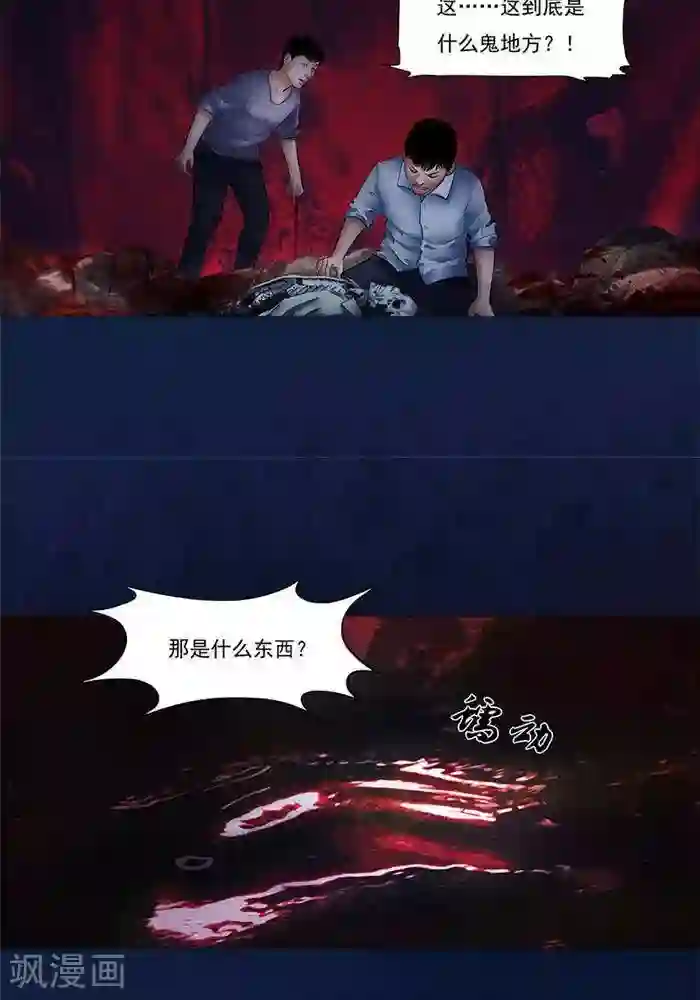 诡念人间第22话