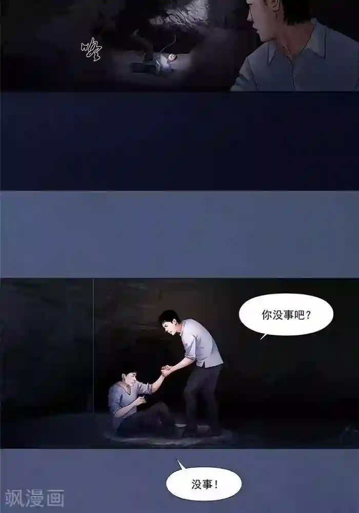 诡念人间第22话