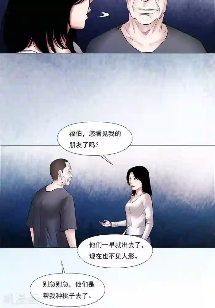 诡念人间第23话