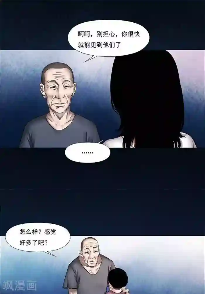 诡念人间第24话