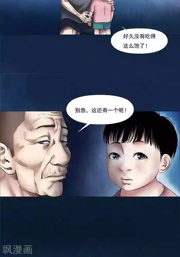 诡念人间第24话