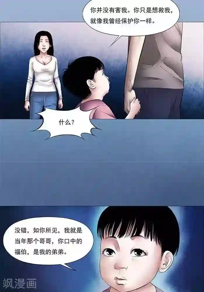 诡念人间第24话