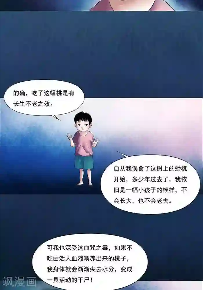 诡念人间第24话