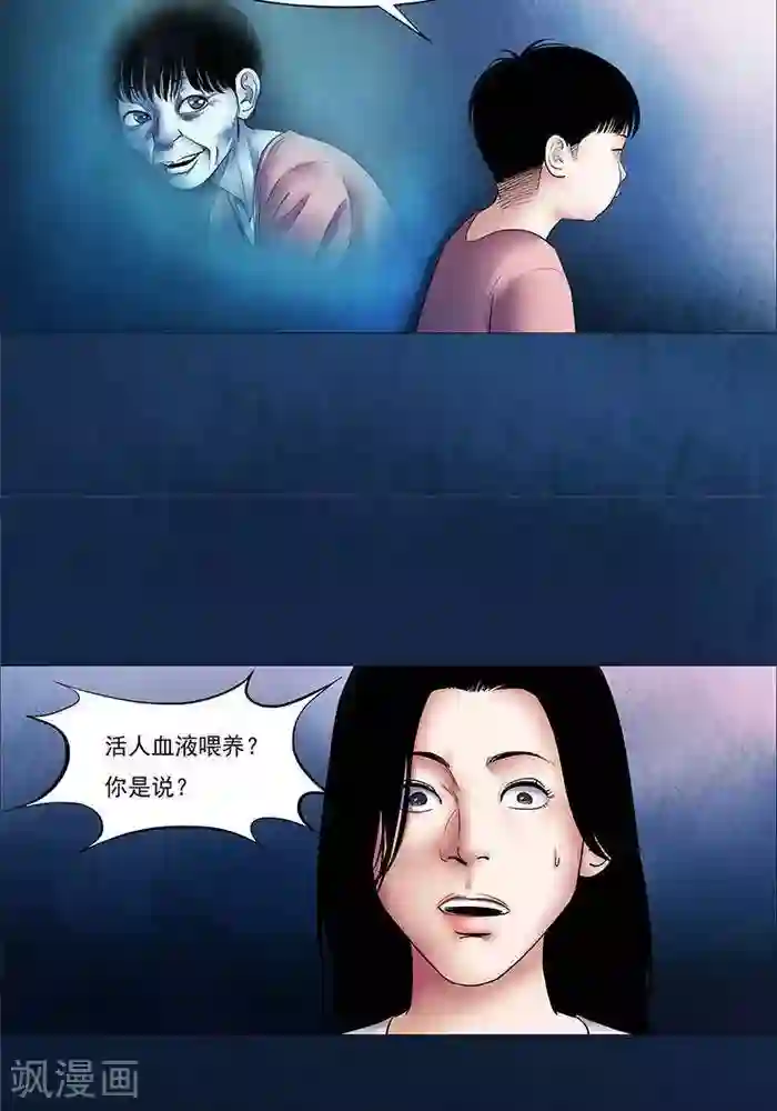 诡念人间第24话