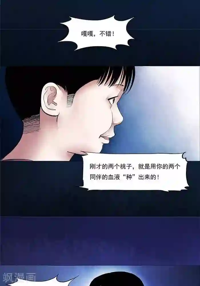 诡念人间第24话
