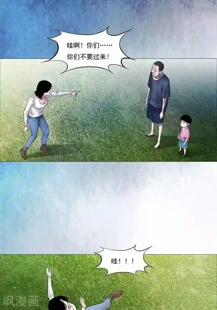 诡念人间第24话