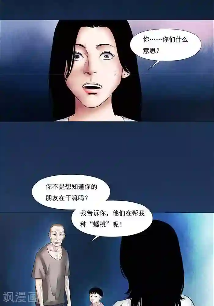 诡念人间第24话