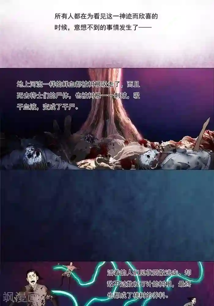 诡念人间第24话