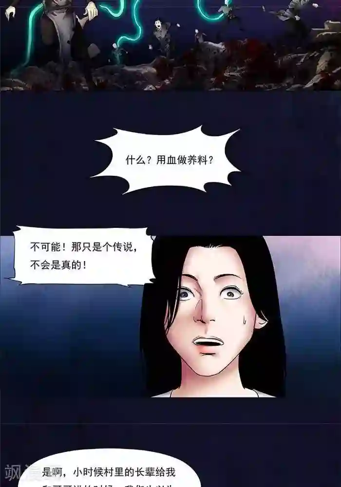 诡念人间第24话