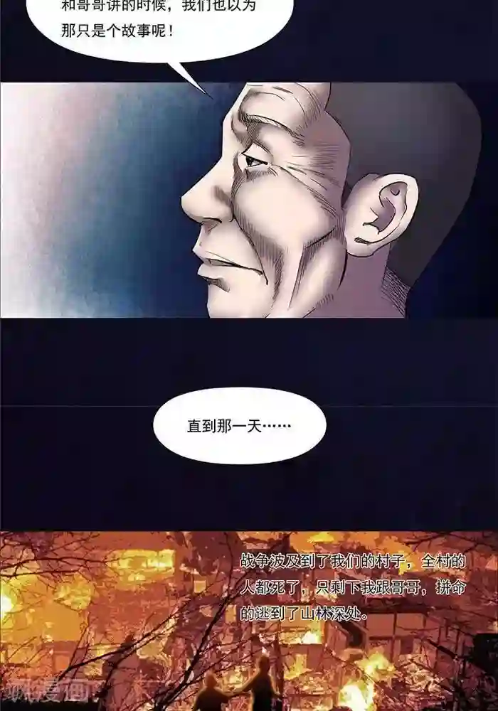 诡念人间第24话