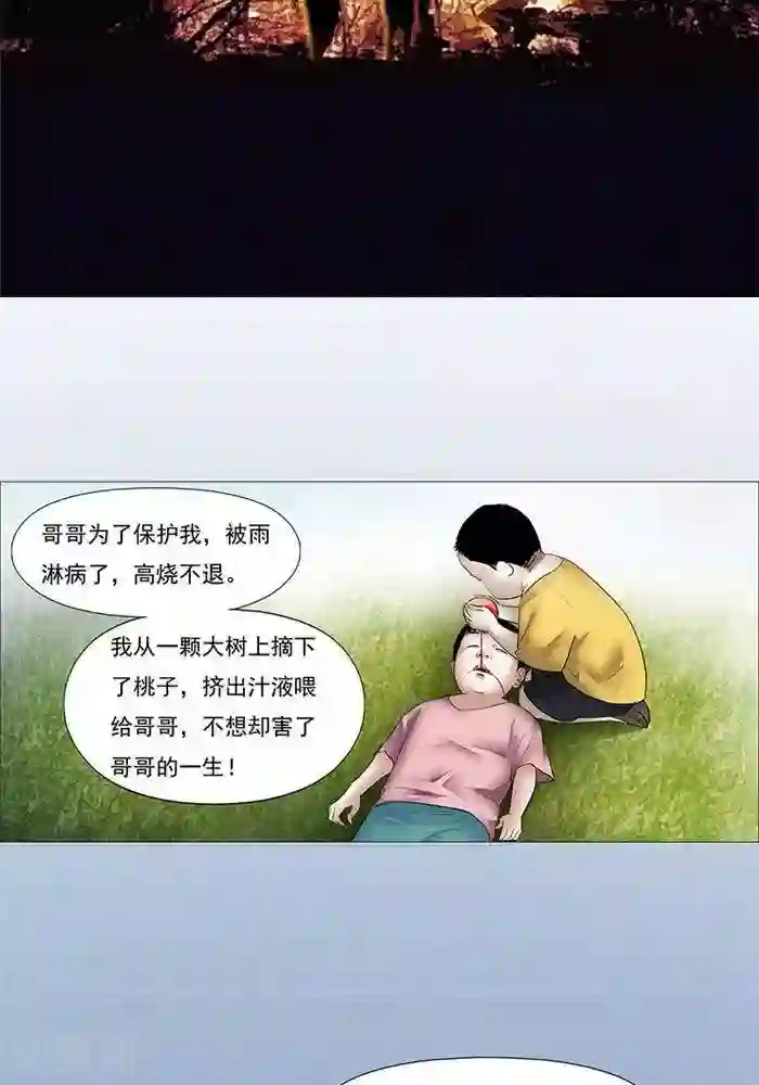 诡念人间第24话