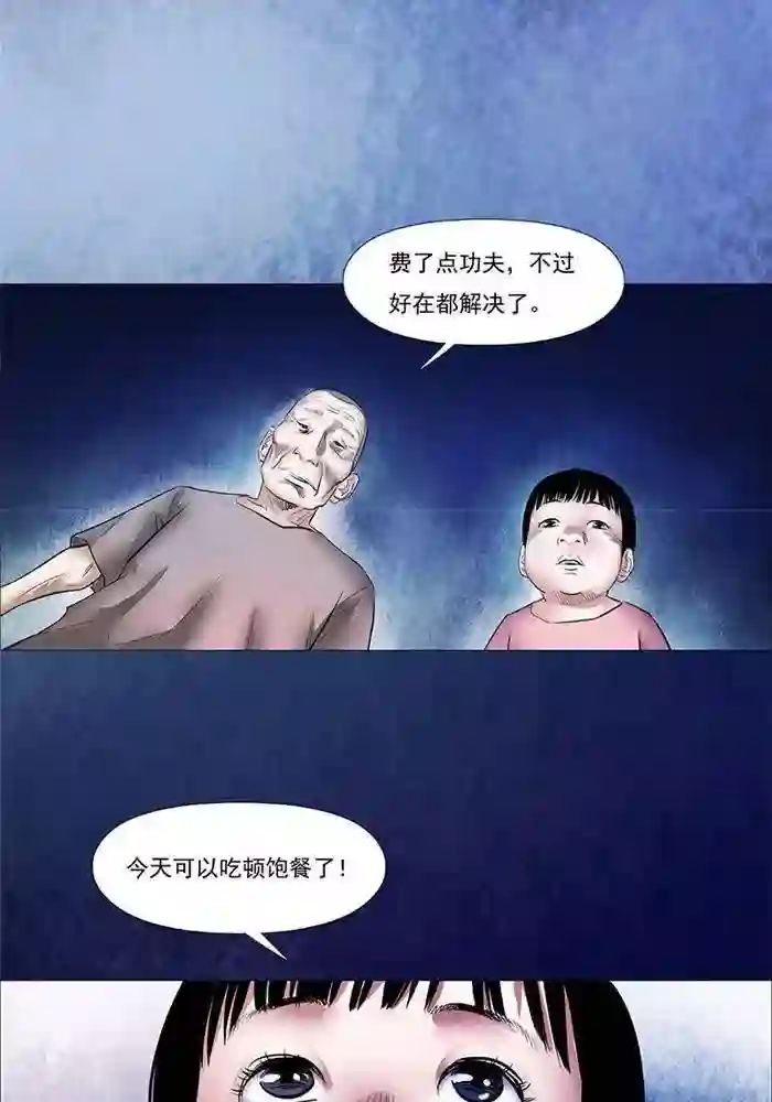 诡念人间第25话