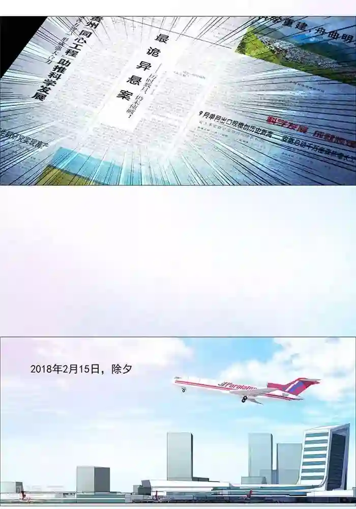 诡念人间第27话