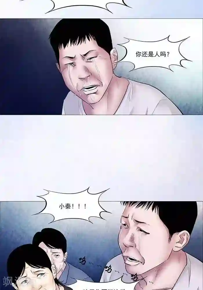 诡念人间第27话