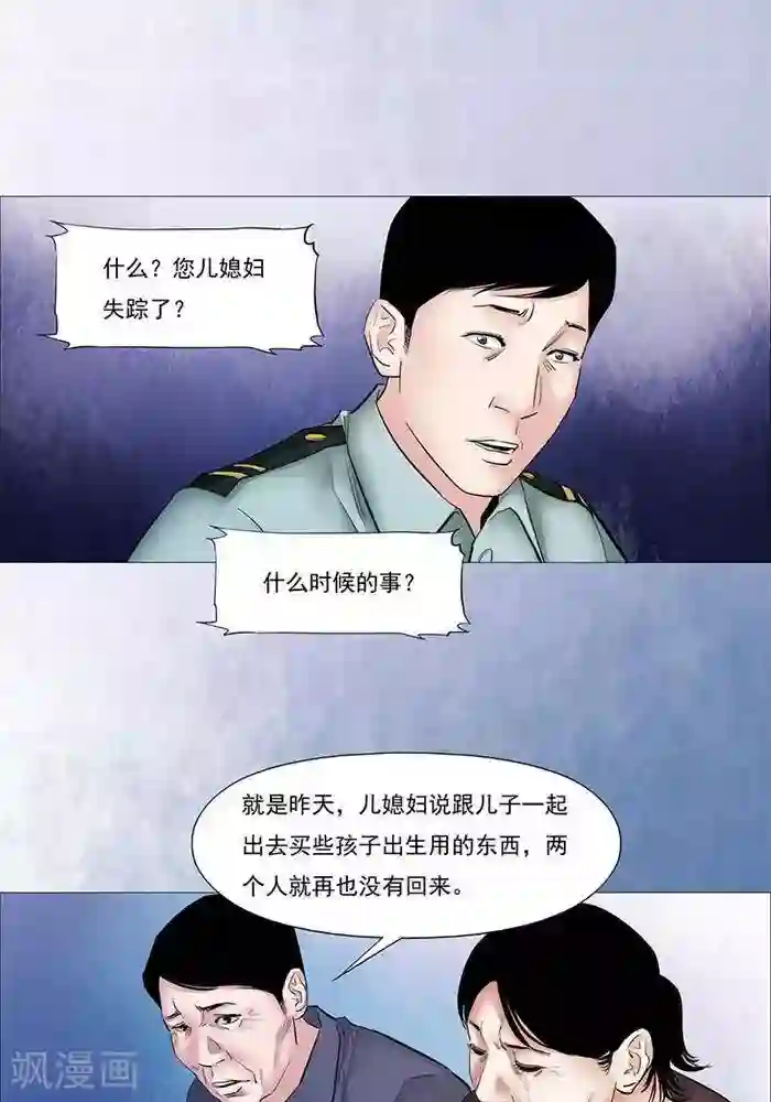 诡念人间第27话