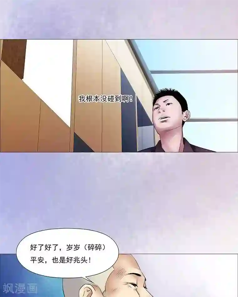 诡念人间第28话