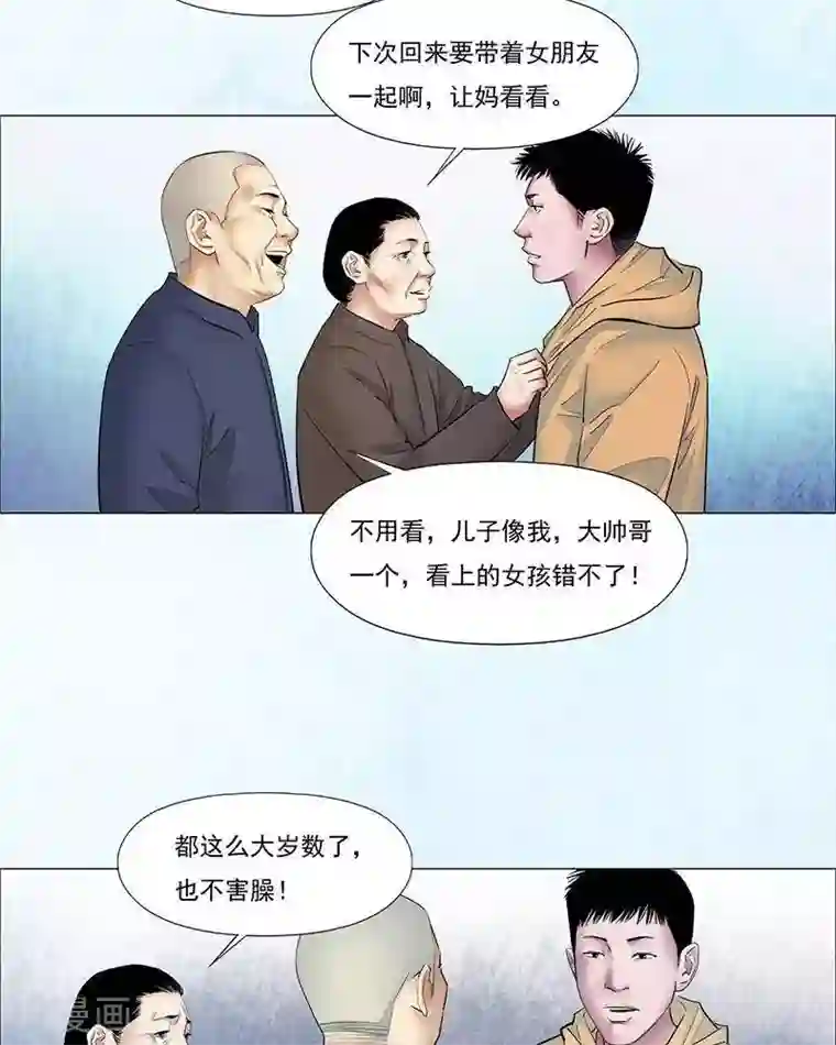 诡念人间第28话