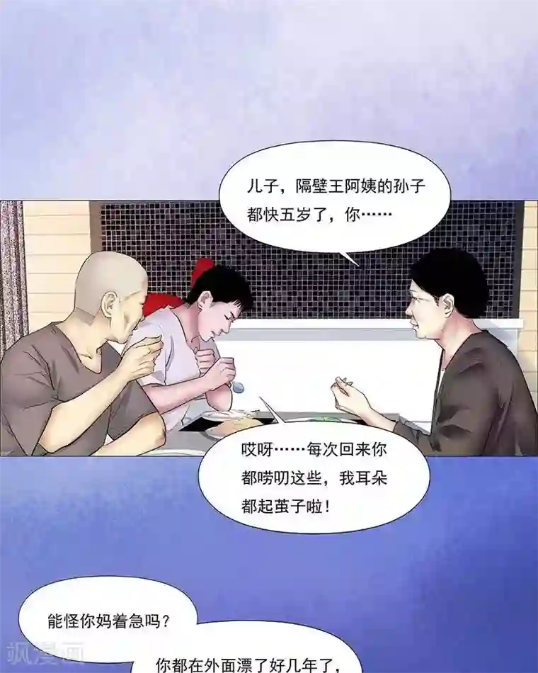 诡念人间第28话