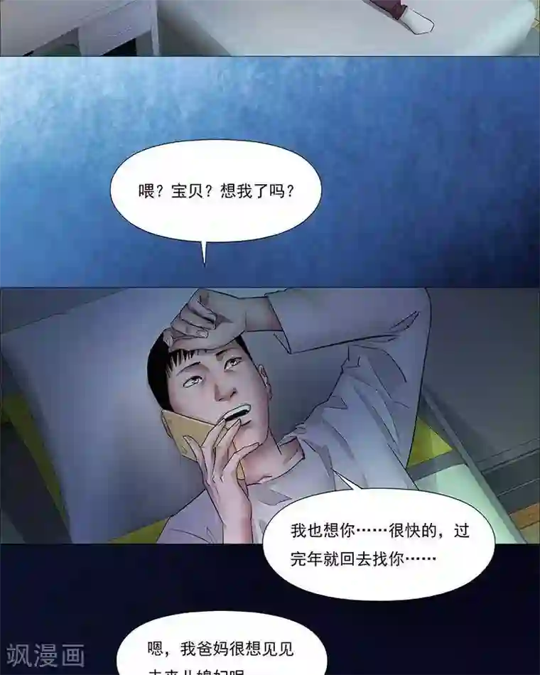 诡念人间第28话