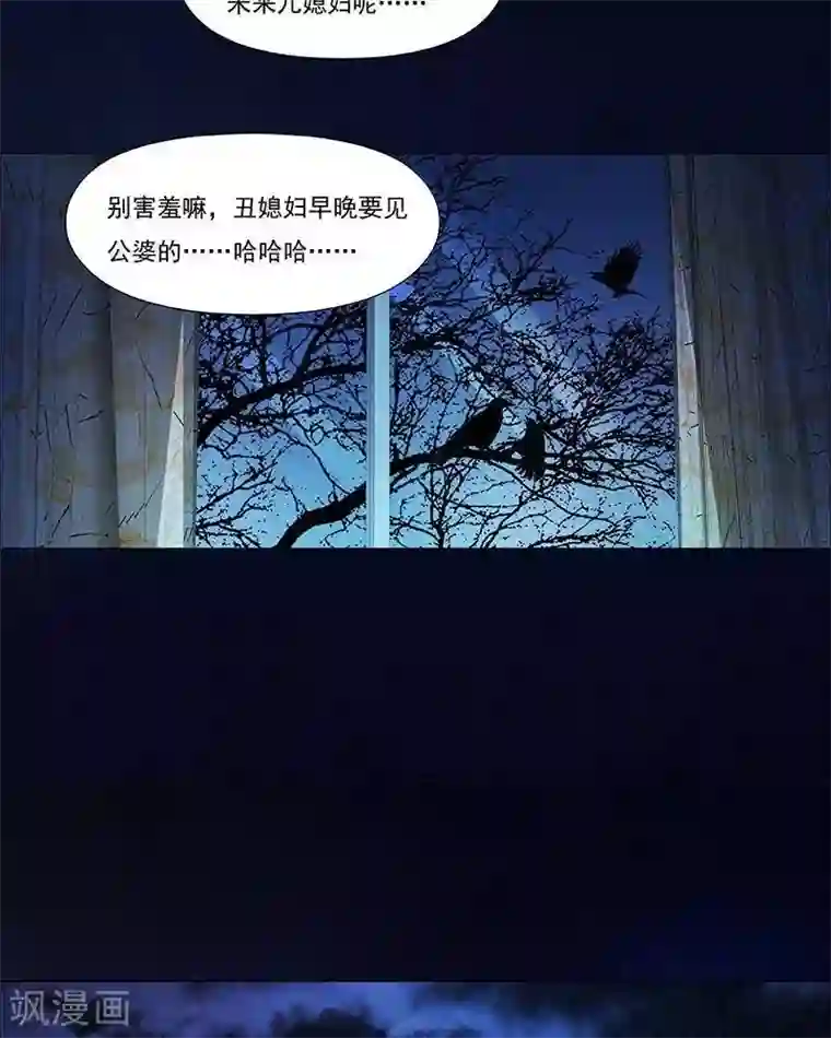 诡念人间第28话