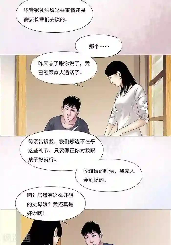 诡念人间第29话