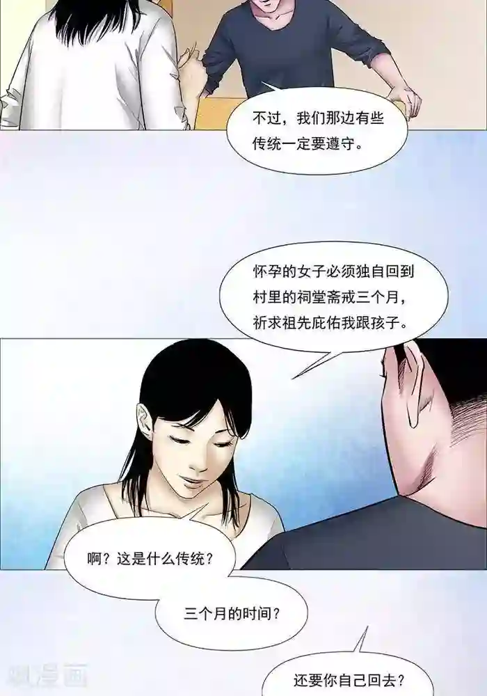 诡念人间第29话