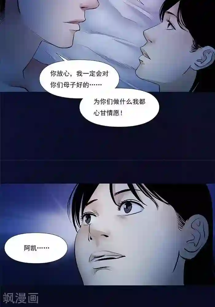 诡念人间第29话