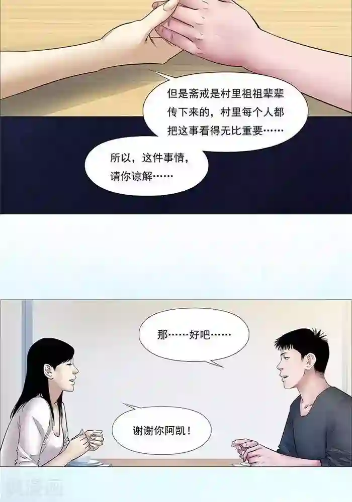 诡念人间第30话