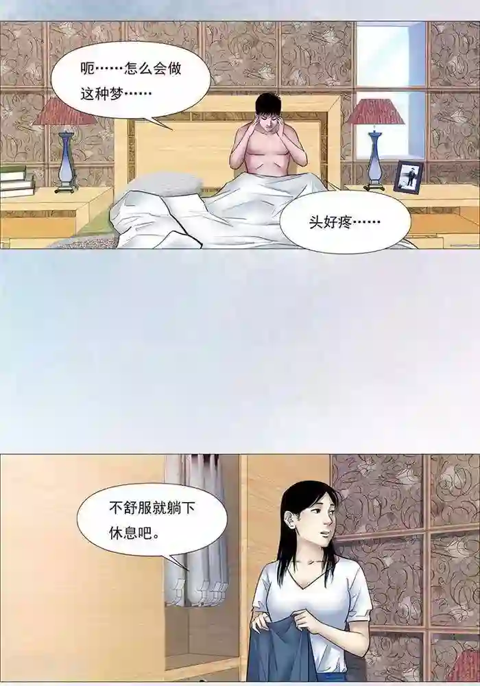 诡念人间第30话