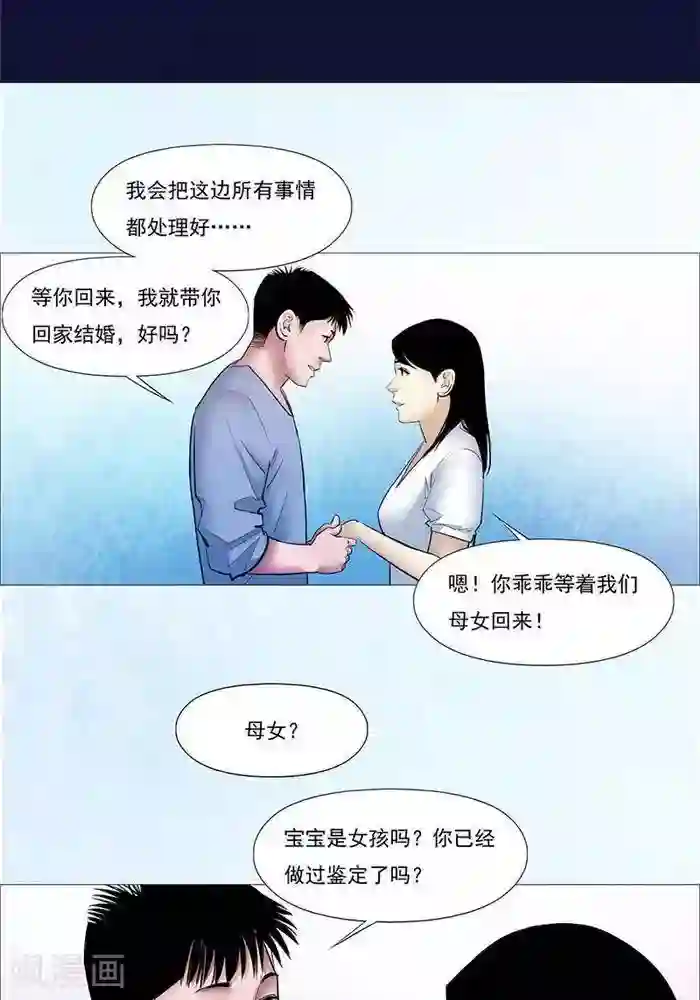 诡念人间第30话