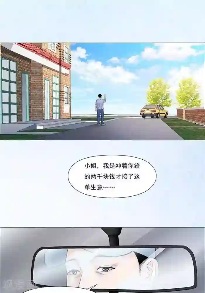 诡念人间第30话