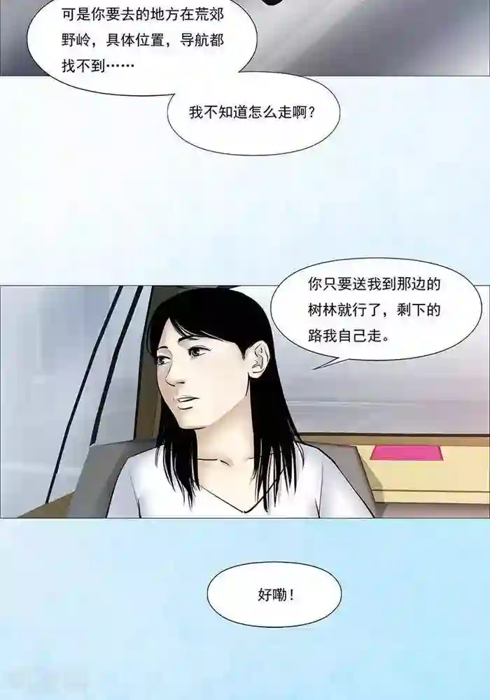 诡念人间第30话