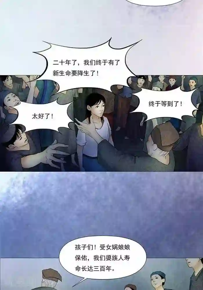 诡念人间第31话