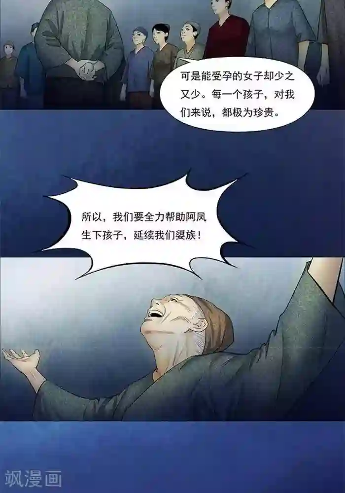 诡念人间第31话