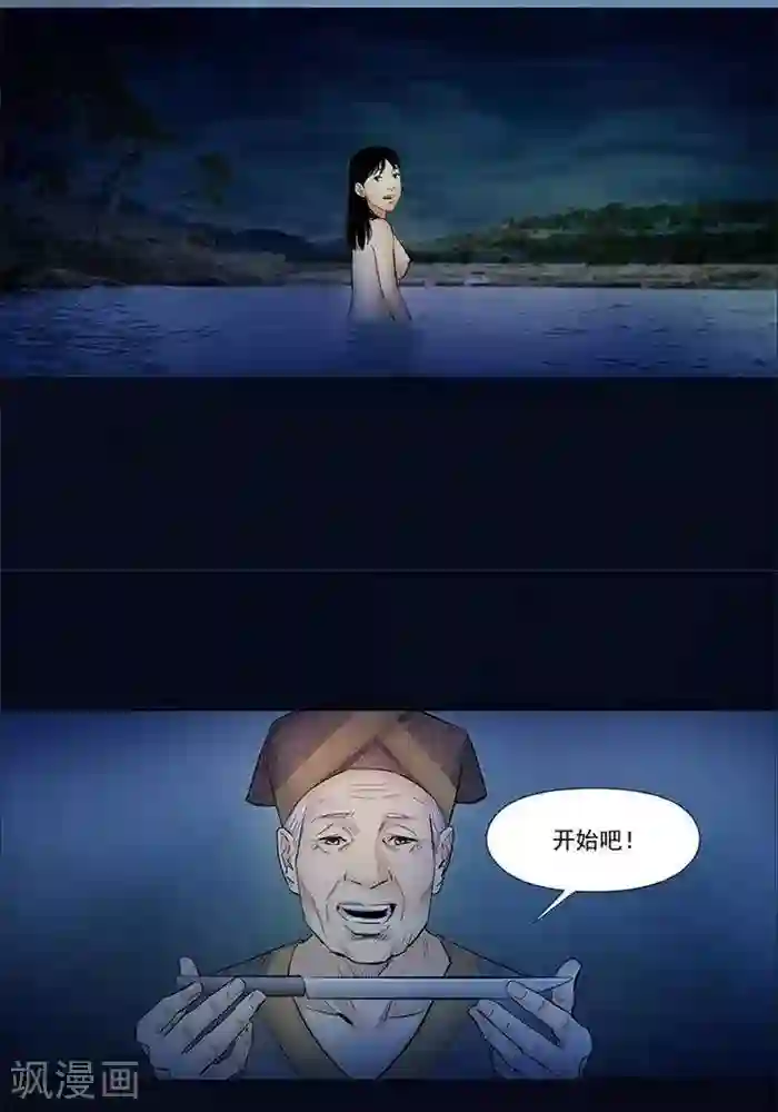 诡念人间第31话