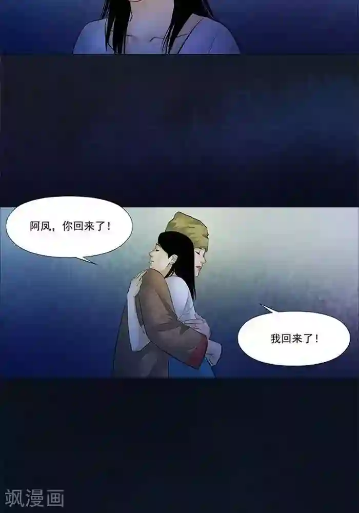 诡念人间第31话