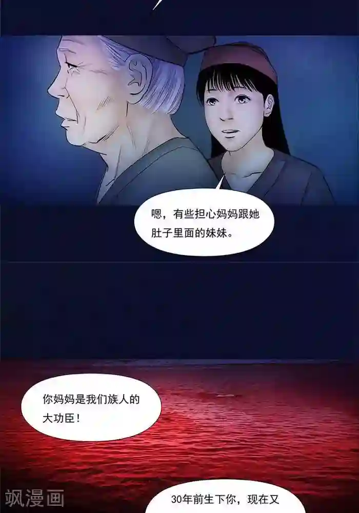 诡念人间第32话