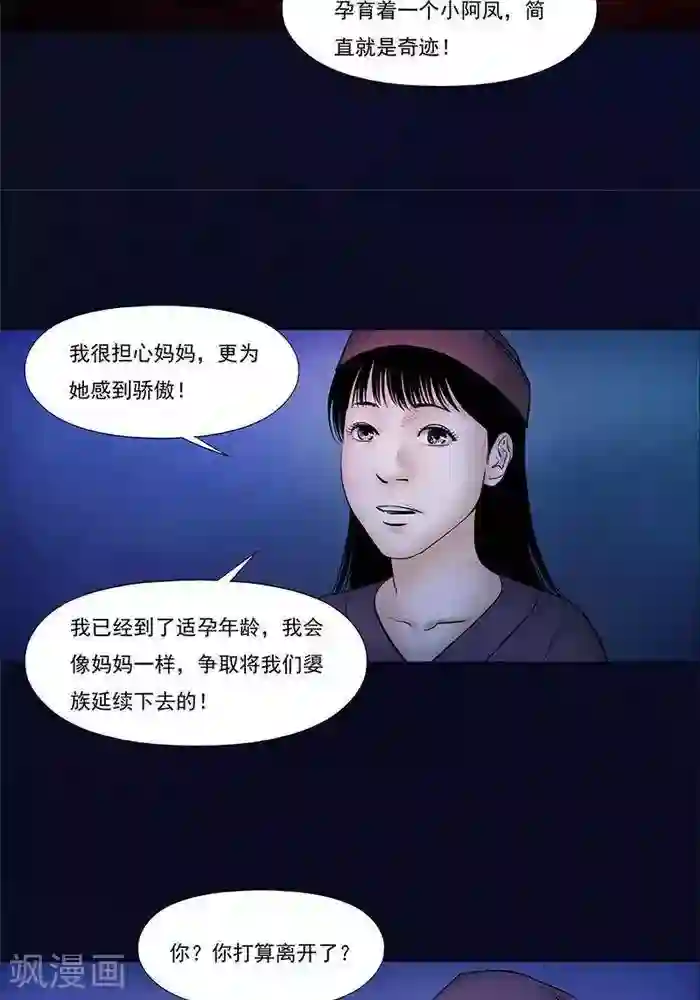 诡念人间第32话