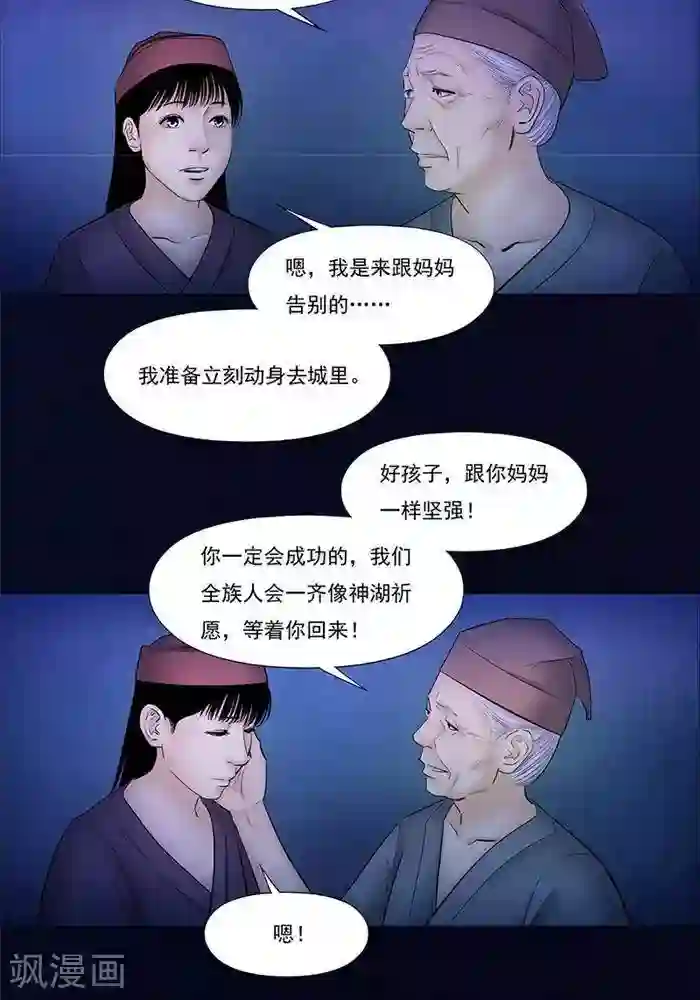 诡念人间第32话