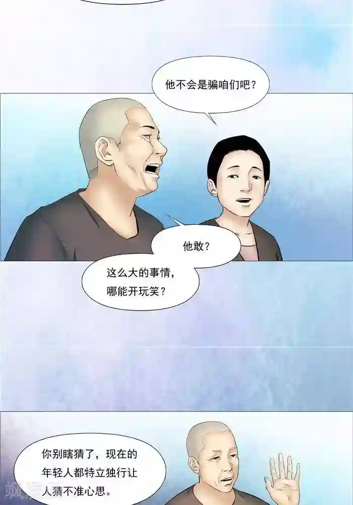 诡念人间第32话