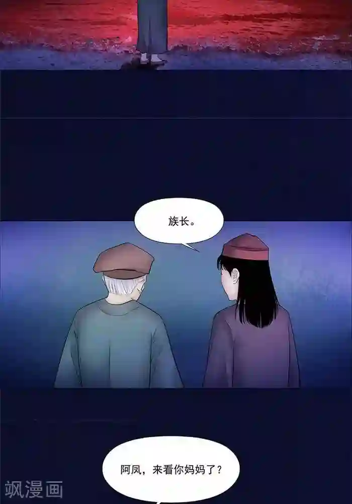 诡念人间第32话