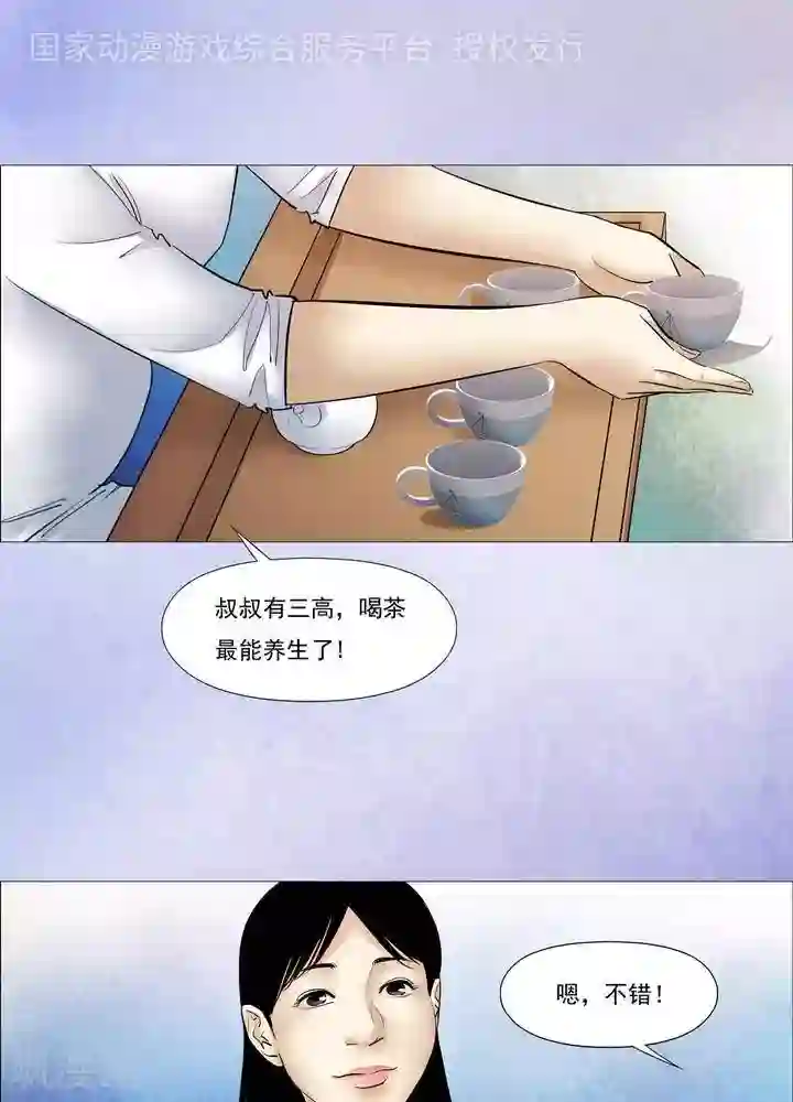 诡念人间第33话