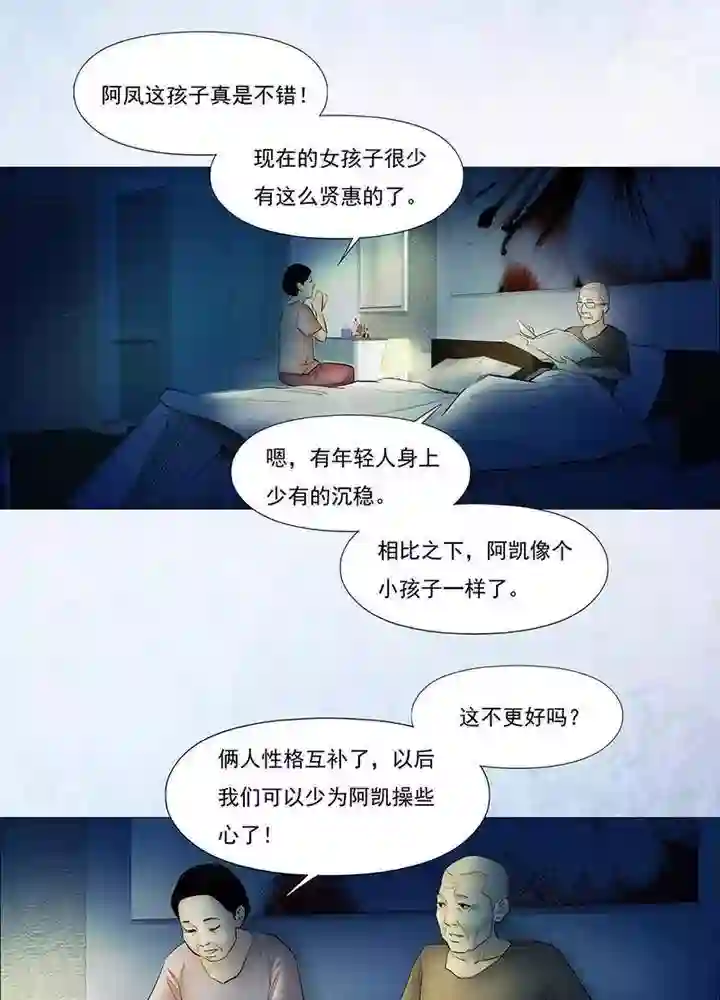 诡念人间第33话