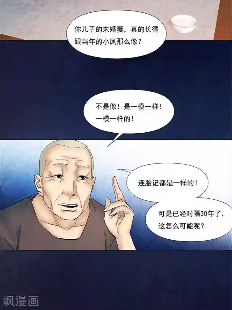 诡念人间第34话